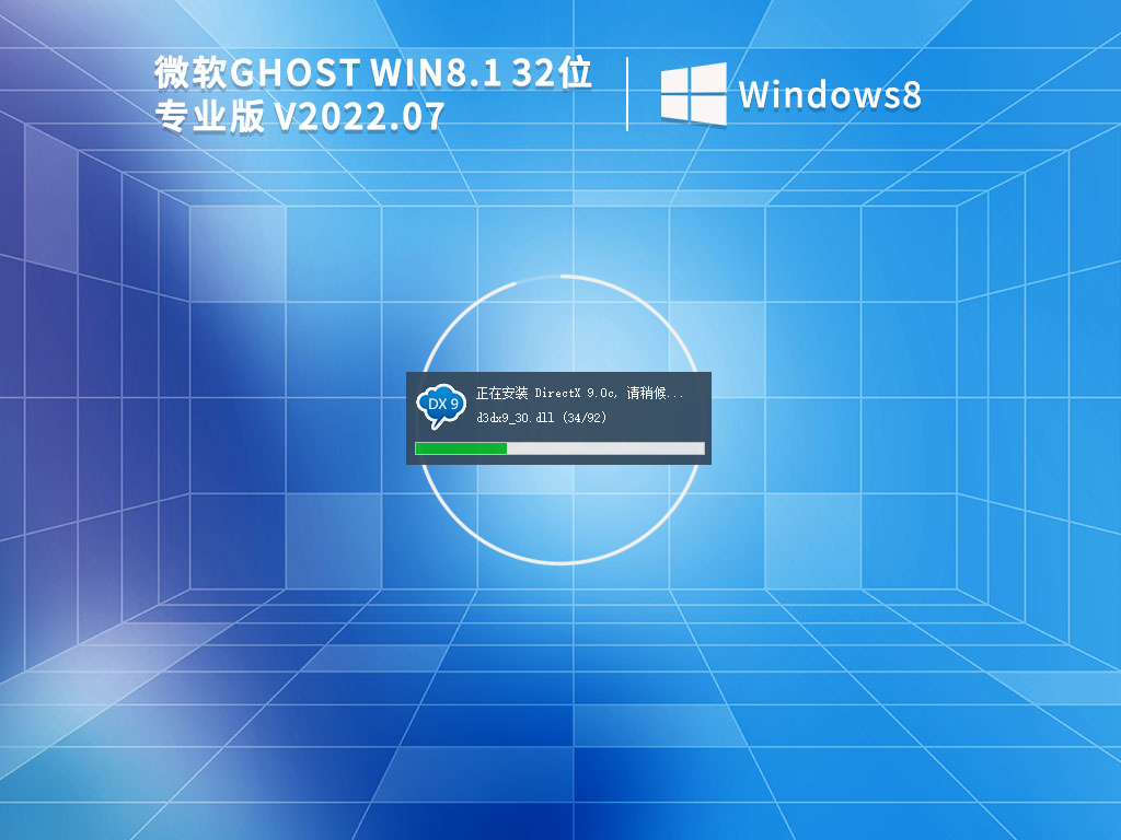 Ghost Win8.1 32位 永久免费版 V2022.07