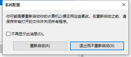 win10如何从安全模式切换正常模式？win10安全模式怎么进入正常模式(图7)