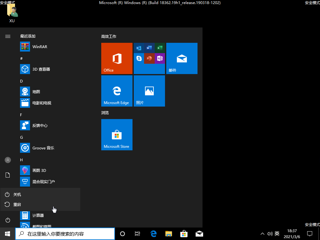 win10如何从安全模式切换正常模式？win10安全模式怎么进入正常模式(图8)
