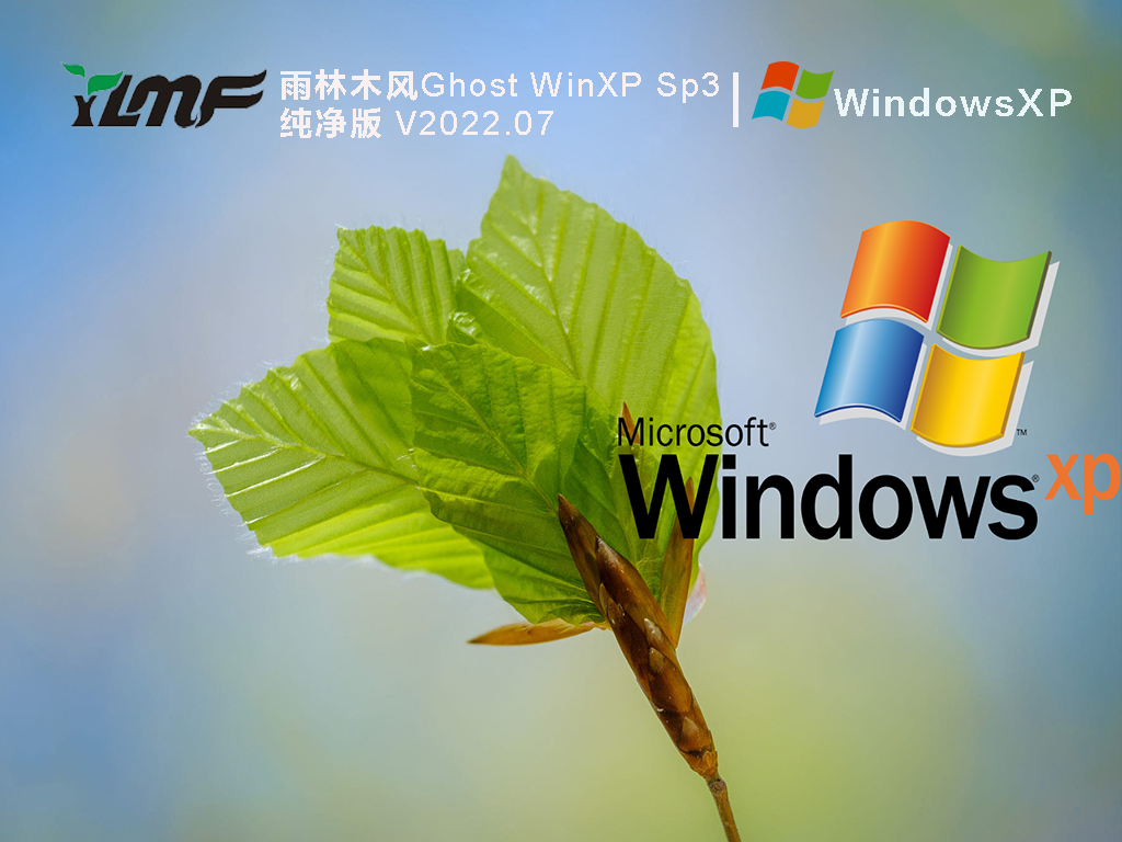 雨林木风Ghost WindowsXP Sp3 纯净激活版 V2022.07