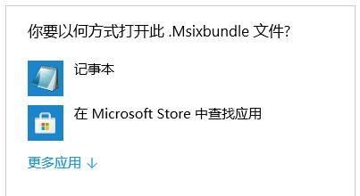 msixbundle文件怎么安装？Win10打开msixbundle文件方法