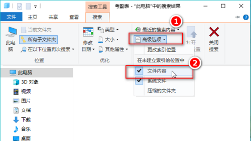 Win10如何搜索文件内容？Win10精确搜索文件内容的方法