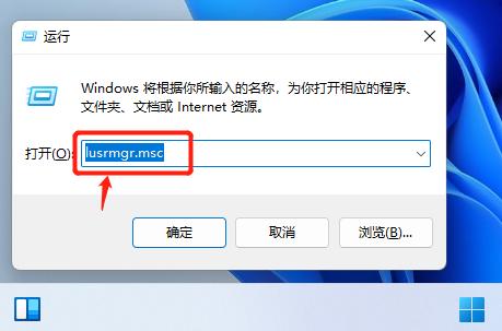 win11本地用户和组怎么打开?