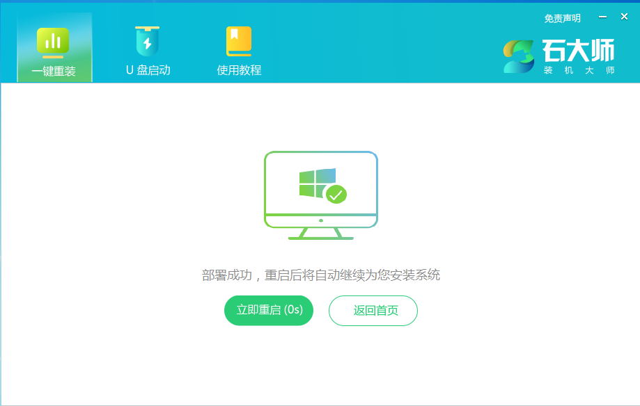 华硕vivobook14安装win7系统教程(图4)