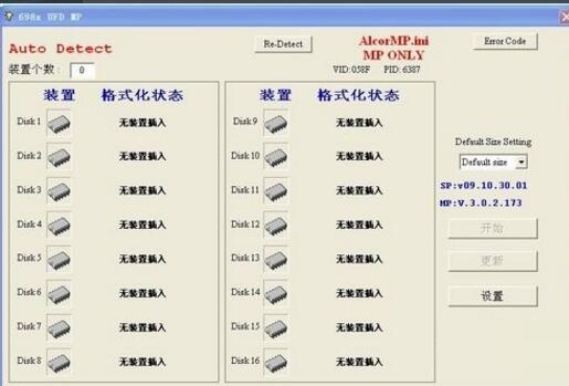 安国ALcorMP怎么用？安国量产工具使用教程