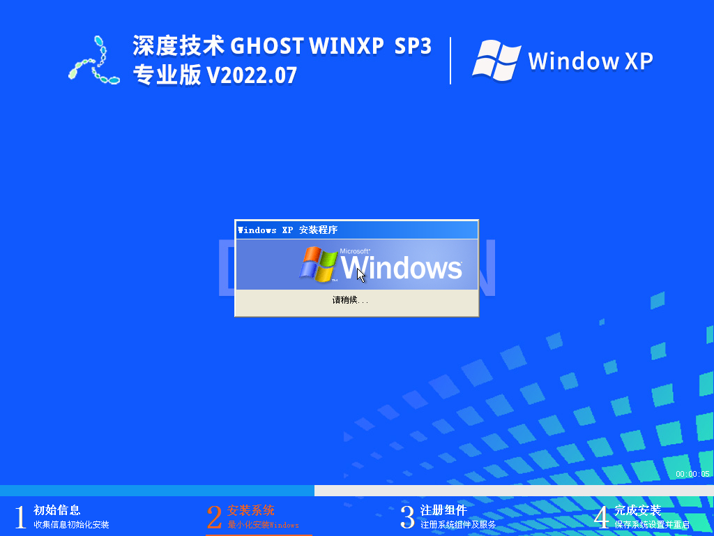 深度技术 Ghost WinXP Sp3 极速稳定版 V2022.07