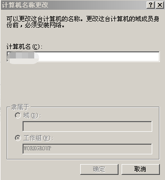 计算机隶属于域修改不了怎么办？ 