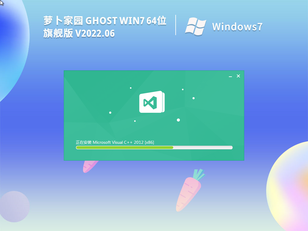 萝卜家园 Ghost Win7 旗舰版 V2022.06