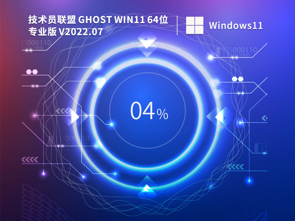 win11系统下载 技术员联盟Windows11专业版精简版