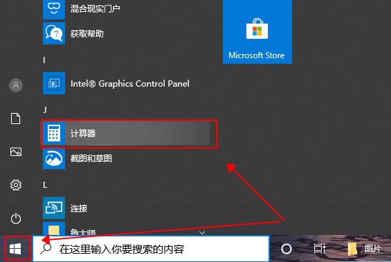 win10的计算器在哪里找？windows10计算器怎么找出来？