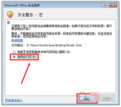 excel中的宏被禁用怎么办 excel的宏功能解除禁用教程