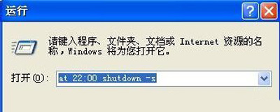 WinXP系统怎么设置定时关机 XP定时关机设置教程