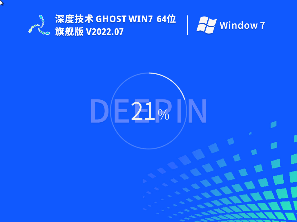 深度win7系统免激活旗舰版下载正版(带USB3.0)