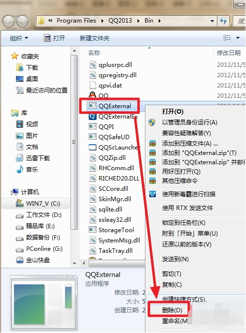 win7系统中qqexternal是什么进程?可以删掉吗?