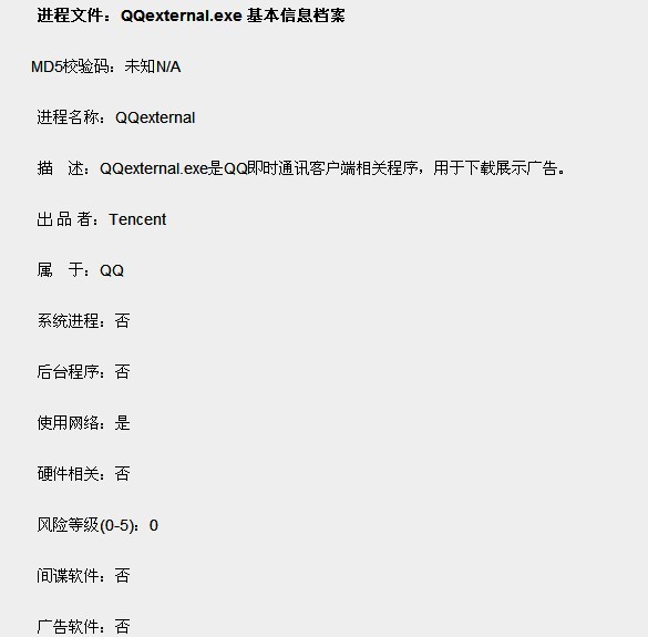 win7系统中qqexternal是什么进程?可以删掉吗?