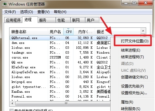 win7系统中qqexternal是什么进程?可以删掉吗?