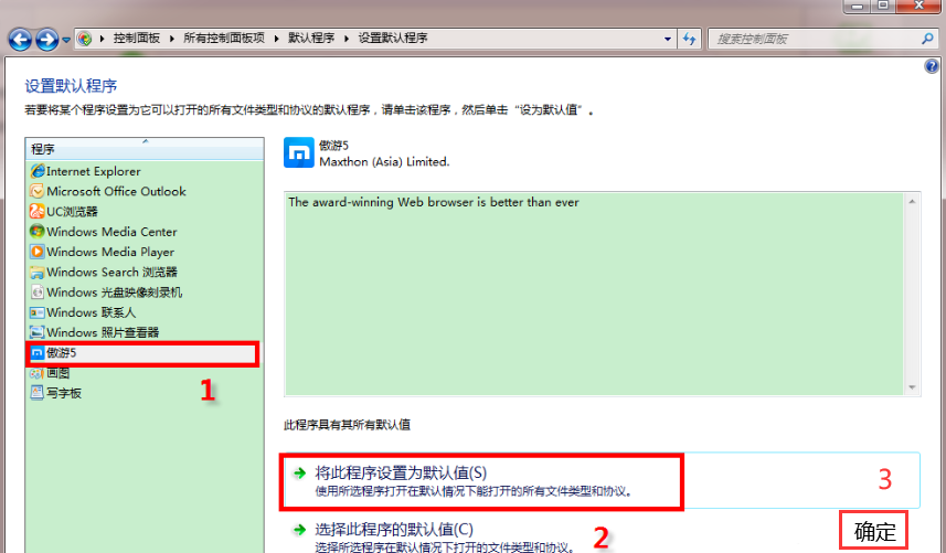 win7如何设置默认程序？win7设置默认程序的打开方式