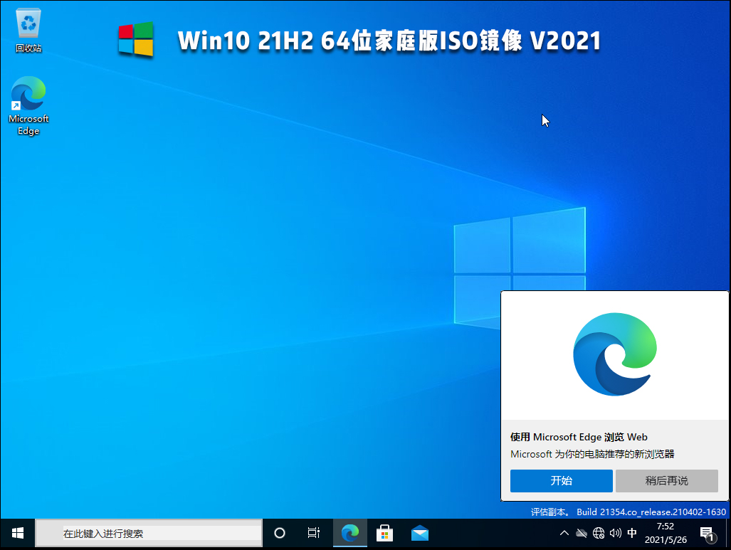 【Win10家庭版下载】Win10 64位家庭版系统[永久激活]