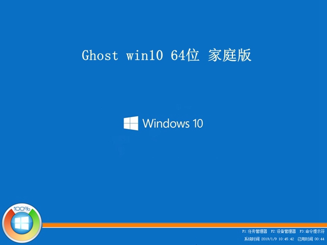 【Win10家庭版下载】Win10 64位家庭版系统[永久激活]