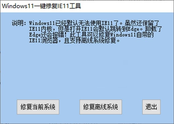 win11怎样使用旧版ie浏览器?win11打开老版本ie的方法