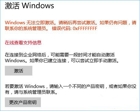 win10系统无法激活提示错误代码0xffffffff的解决方法