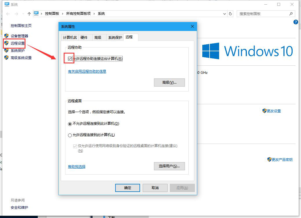 win10如何禁止远程操控电脑？win10禁止远程控制的方法