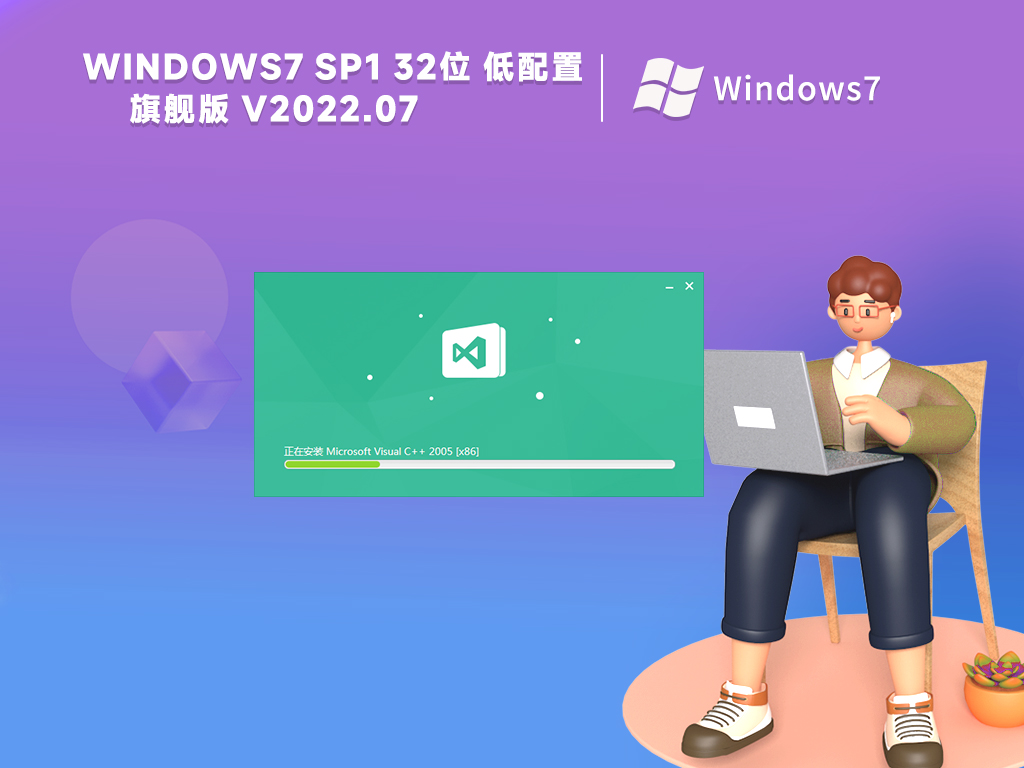 低配电脑用Win7哪个版本？低配电脑装什么系统流畅？