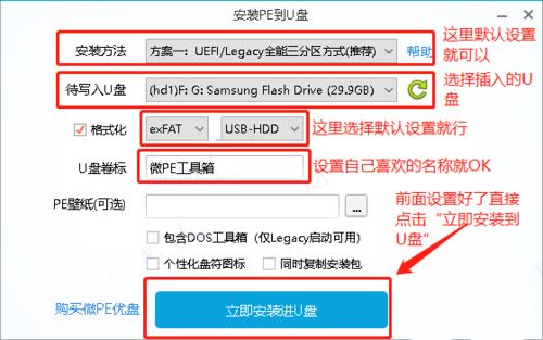 微pe工具箱装win10详细教程 微pe工具箱安装系统教程