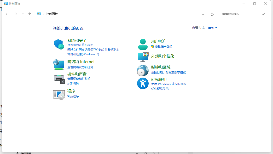 win11控制面板中没有Realtek高清晰音频管理器的解决方法