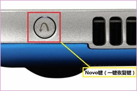 联想笔记本电脑novo键在哪？