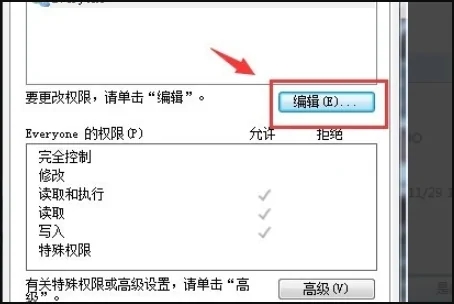 您需要来自everyone的权限才能对此文件夹进行更改是什么意思？(图4)