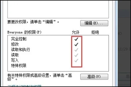 您需要来自everyone的权限才能对此文件夹进行更改是什么意思？(图7)