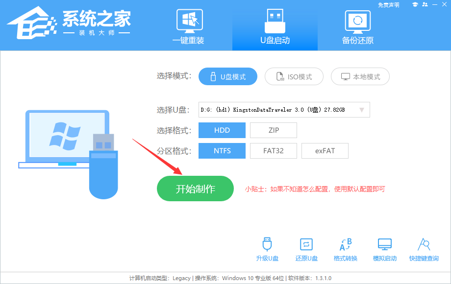 u盘pe工具怎么做？系统之家u盘制作pe系统启动盘教程