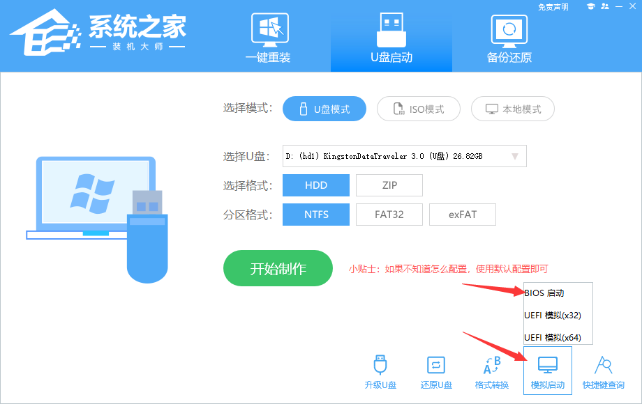 u盘pe工具怎么做？系统之家u盘制作pe系统启动盘教程