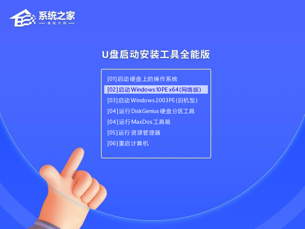 u盘pe工具怎么做？系统之家u盘制作pe系统启动盘教程