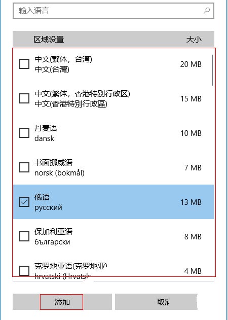 win10语音包怎么安装？win10系统语言包安装方法