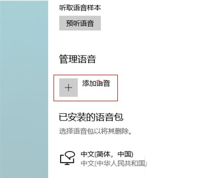 win10语音包怎么安装？win10系统语言包安装方法