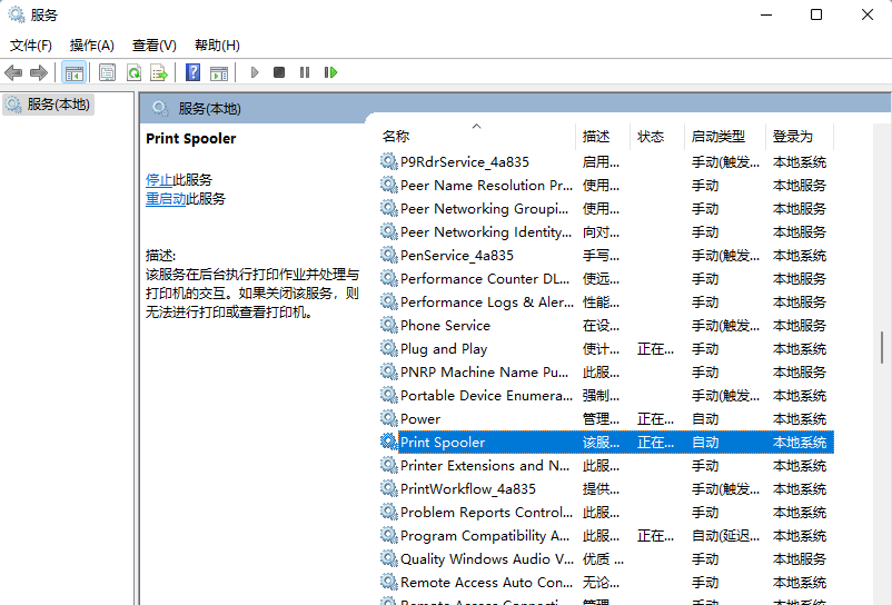 Win11打印机文档被挂起怎么解决？