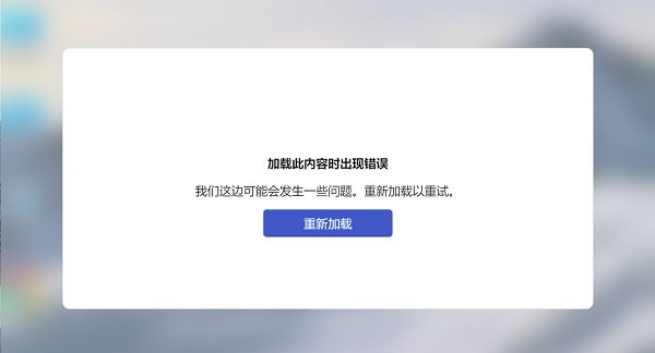 win11小组件加载此内容时出现错误的两种解决方法