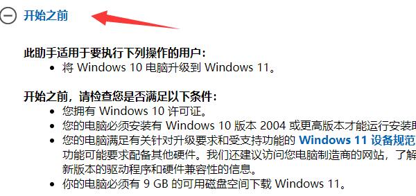 win11更新助手在哪里下载？win11更新助手下载地址分享