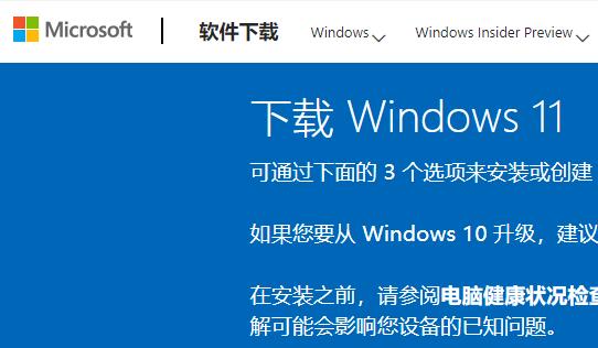 win11更新助手在哪里下载？win11更新助手下载地址分享