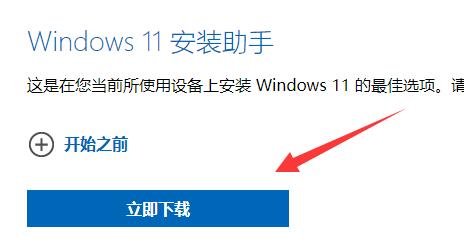 win11更新助手在哪里下载？win11更新助手下载地址分享