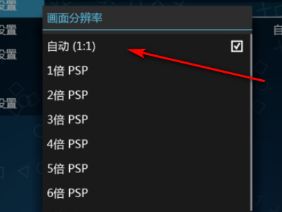 ppsspp模拟器怎么设置最高画质？电脑ppsspp最佳画质设置教程