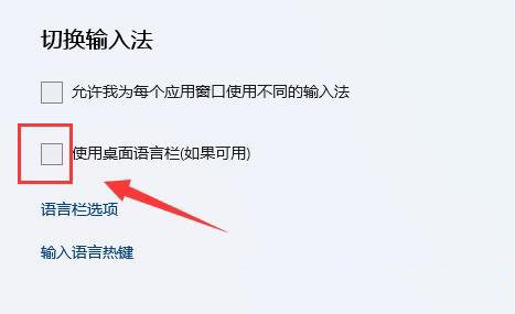 win11输入法无法停靠任务栏变灰的解决方法