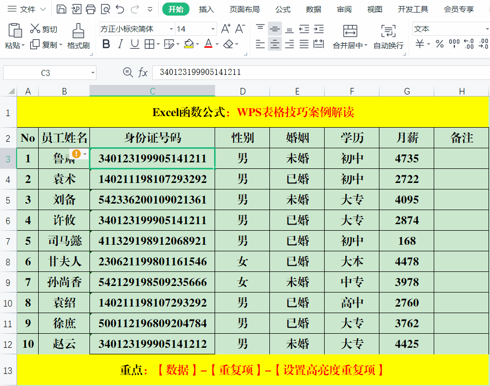 超实用的5个WPS表格操作技巧