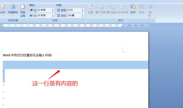 Word文档里有空白但无法打字如何解决？
