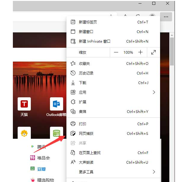 新edge浏览器怎么截长图?win11edge网页长截图教程