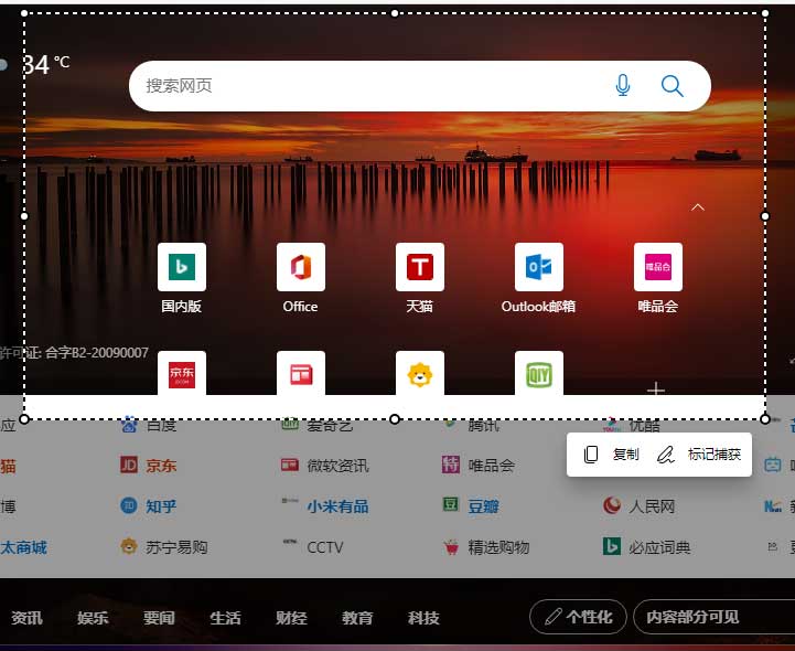 新edge浏览器怎么截长图?win11edge网页长截图教程