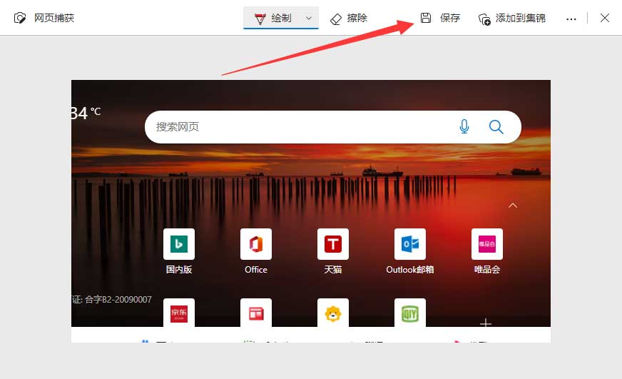 新edge浏览器怎么截长图?win11edge网页长截图教程