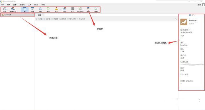 Navicat Premium怎么用 Navicat Premium使用教程